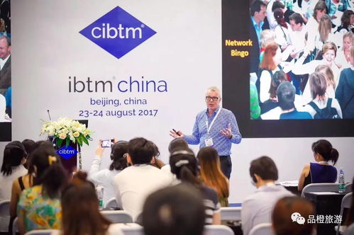 CIBTM 2017 中国会奖旅游市场影响力突显，会议及展览服务迈向新阶段